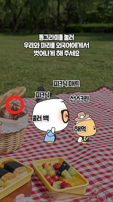 소풍