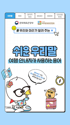 여행안내자