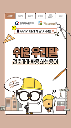 건축용어