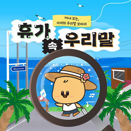 휴가우리말