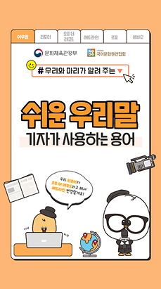 기자용어