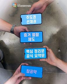 뉴스와 기사 속 어려운 외국어, 쉬운 우리말로 바꿔 볼까요?