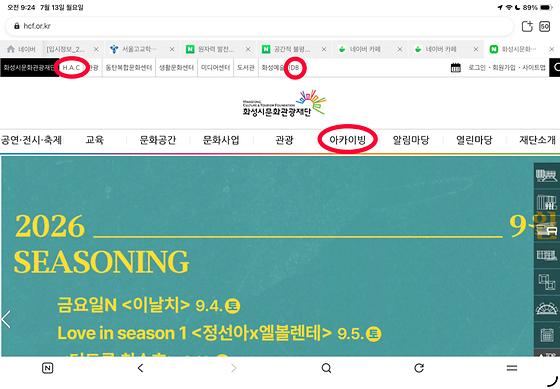 화성시 문화재단 누리집의 첫 화면