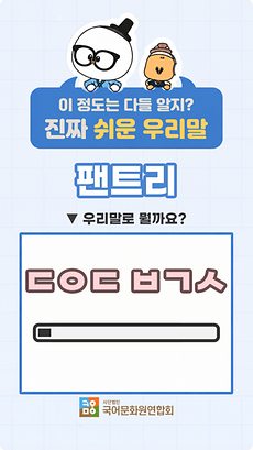 '팬트리', 우리말로는 무엇일까요