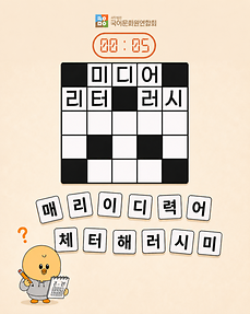 미디어 리터러시? 매체 이해력!