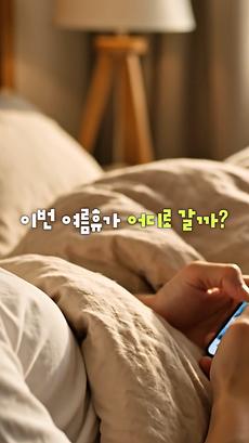 이번 주말, '글램핑' 대신 '고급 야영' 어때요?