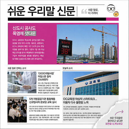 ‘셧다운’ 대신 어떤 우리말을 쓸까요?