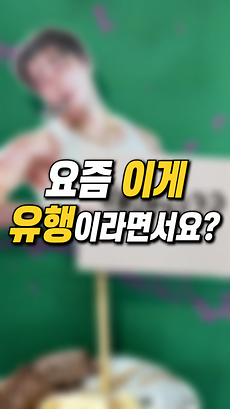 ATEEZ의 BAD 도전 잇기! 저희도 한번 해봤습니다..