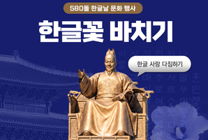 한글날문화행사